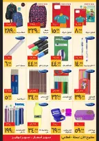 Supeco Egypt offers from 16 to 31 August 2026 Back to School Deals - Supeco - Egypt - 16 August 2026 – 31 August 2026 - Page 2