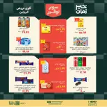 Kheir Zaman offers from 16 to 31 August 2026 Super Savings - Kheir Zaman - Egypt - 16 August 2026 – 31 August 2026 - Page 11