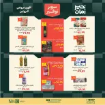 Kheir Zaman offers from 16 to 31 August 2026 Super Savings - Kheir Zaman - Egypt - 16 August 2026 – 31 August 2026 - Page 13
