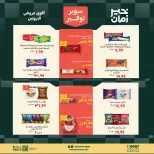Kheir Zaman offers from 16 to 31 August 2026 Super Savings - Kheir Zaman - Egypt - 16 August 2026 – 31 August 2026 - Page 12