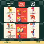 Kheir Zaman offers from 16 to 31 August 2026 Super Savings - Kheir Zaman - Egypt - 16 August 2026 – 31 August 2026 - Page 14