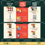 Kheir Zaman offers from 16 to 31 August 2026 Super Savings - Kheir Zaman - Egypt - 16 August 2026 – 31 August 2026 - Page 10