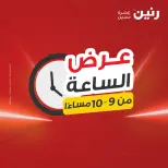Offres Raneen seulement dimanche 16 août 2026 Offre d'une heure - Raneen - Egypte - 16 aout 2026 – 16 aout 2026 - Page 30