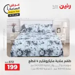 Offres Raneen seulement dimanche 16 août 2026 Offre d'une heure - Raneen - Egypte - 16 aout 2026 – 16 aout 2026 - Page 25