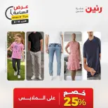 Offres Raneen seulement dimanche 16 août 2026 Offre d'une heure - Raneen - Egypte - 16 aout 2026 – 16 aout 2026 - Page 18