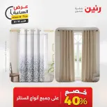 Offres Raneen seulement dimanche 16 août 2026 Offre d'une heure - Raneen - Egypte - 16 aout 2026 – 16 aout 2026 - Page 20