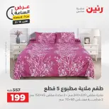 Offres Raneen seulement dimanche 16 août 2026 Offre d'une heure - Raneen - Egypte - 16 aout 2026 – 16 aout 2026 - Page 26