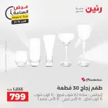 Offres Raneen seulement dimanche 16 août 2026 Offre d'une heure - Raneen - Egypte - 16 aout 2026 – 16 aout 2026 - Page 2