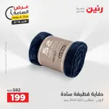 Offres Raneen seulement dimanche 16 août 2026 Offre d'une heure - Raneen - Egypte - 16 aout 2026 – 16 aout 2026 - Page 4