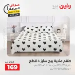 Offres Raneen seulement dimanche 16 août 2026 Offre d'une heure - Raneen - Egypte - 16 aout 2026 – 16 aout 2026 - Page 11