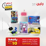 Offres Raneen seulement dimanche 16 août 2026 Offre d'une heure - Raneen - Egypte - 16 aout 2026 – 16 aout 2026 - Page 10