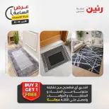 Offres Raneen seulement dimanche 16 août 2026 Offre d'une heure - Raneen - Egypte - 16 aout 2026 – 16 aout 2026 - Page 41