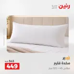 Offres Raneen de 16 à 17 août 2026 Offres de tapisserie et de rideau - Raneen - Egypte - 16 aout 2026 – 17 aout 2026 - Page 26