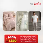 Offres Raneen de 16 à 17 août 2026 Offres de tapisserie et de rideau - Raneen - Egypte - 16 aout 2026 – 17 aout 2026 - Page 2