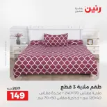 Offres Raneen de 16 à 17 août 2026 Offres de tapisserie et de rideau - Raneen - Egypte - 16 aout 2026 – 17 aout 2026 - Page 23