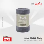 Offres Raneen de 16 à 17 août 2026 Offres de tapisserie et de rideau - Raneen - Egypte - 16 aout 2026 – 17 aout 2026 - Page 20