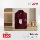 Offres Raneen de 16 à 17 août 2026 Offres de tapisserie et de rideau - Raneen - Egypte - 16 aout 2026 – 17 aout 2026 - Page 33