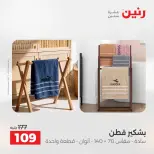 Offres Raneen de 16 à 17 août 2026 Offres de tapisserie et de rideau - Raneen - Egypte - 16 aout 2026 – 17 aout 2026 - Page 38