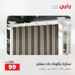 Offres Raneen de 16 à 17 août 2026 Offres de tapisserie et de rideau - Raneen - Egypte - 16 aout 2026 – 17 aout 2026 - Page 46