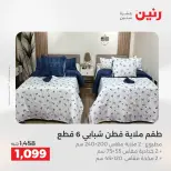 Offres Raneen de 16 à 17 août 2026 Offres de tapisserie et de rideau - Raneen - Egypte - 16 aout 2026 – 17 aout 2026 - Page 9