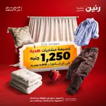 Offres Raneen de 16 à 17 août 2026 Offres de tapisserie et de rideau - Raneen - Egypte - 16 aout 2026 – 17 aout 2026 - Page 48