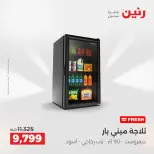 عروض رنين بفرع الشيخ زايد من ١٦ حتى ١٩ أغسطس ٢٠٢٦ خصومات مميزة - رنين - مصر - 16 اغسطس 2026 – 19 اغسطس 2026 - صفحة 5
