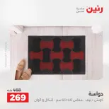 عروض رنين من ١٦ حتى ١٧ أغسطس ٢٠٢٦ خصومات قوية علي المنسوجات والأثاث - رنين - مصر - 16 اغسطس 2026 – 17 اغسطس 2026 - صفحة 28