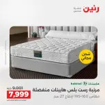 عروض رنين من ١٦ حتى ١٧ أغسطس ٢٠٢٦ خصومات قوية علي المنسوجات والأثاث - رنين - مصر - 16 اغسطس 2026 – 17 اغسطس 2026 - صفحة 38
