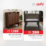 عروض رنين من ١٦ حتى ١٧ أغسطس ٢٠٢٦ خصومات قوية علي المنسوجات والأثاث - رنين - مصر - 16 اغسطس 2026 – 17 اغسطس 2026 - صفحة 9