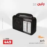 Offres Raneen de 16 à 17 août 2026 Offres de téléphones portables et d'accessoires - Raneen - Egypte - 16 aout 2026 – 17 aout 2026 - Page 33