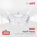 Raneen offers from 16 to 17 August 2026 Gifts and Decorations Offers - Raneen - Egypt - 16 August 2026 – 17 August 2026 - Page 42