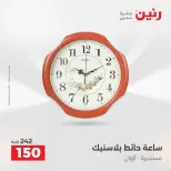 Raneen offers from 16 to 17 August 2026 Gifts and Decorations Offers - Raneen - Egypt - 16 August 2026 – 17 August 2026 - Page 29