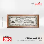 Raneen offers from 16 to 17 August 2026 Gifts and Decorations Offers - Raneen - Egypt - 16 August 2026 – 17 August 2026 - Page 19