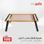 Raneen offers from 16 to 17 August 2026 Gifts and Decorations Offers - Raneen - Egypt - 16 August 2026 – 17 August 2026 - Page 53