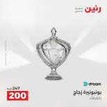 Raneen offers from 16 to 17 August 2026 Gifts and Decorations Offers - Raneen - Egypt - 16 August 2026 – 17 August 2026 - Page 34