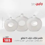 Raneen offers from 16 to 17 August 2026 Gifts and Decorations Offers - Raneen - Egypt - 16 August 2026 – 17 August 2026 - Page 47
