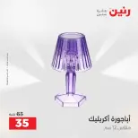Raneen offers from 16 to 17 August 2026 Gifts and Decorations Offers - Raneen - Egypt - 16 August 2026 – 17 August 2026 - Page 49