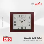 Raneen offers from 16 to 17 August 2026 Gifts and Decorations Offers - Raneen - Egypt - 16 August 2026 – 17 August 2026 - Page 24