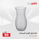 Raneen offers from 16 to 17 August 2026 Gifts and Decorations Offers - Raneen - Egypt - 16 August 2026 – 17 August 2026 - Page 37