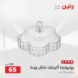 Raneen offers from 16 to 17 August 2026 Gifts and Decorations Offers - Raneen - Egypt - 16 August 2026 – 17 August 2026 - Page 40