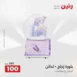 Raneen offers from 16 to 17 August 2026 Gifts and Decorations Offers - Raneen - Egypt - 16 August 2026 – 17 August 2026 - Page 44
