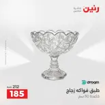 Raneen offers from 16 to 17 August 2026 Gifts and Decorations Offers - Raneen - Egypt - 16 August 2026 – 17 August 2026 - Page 33