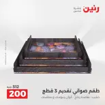 Raneen offers from 16 to 17 August 2026 Gifts and Decorations Offers - Raneen - Egypt - 16 August 2026 – 17 August 2026 - Page 51