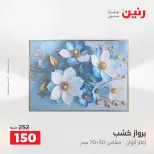 Raneen offers from 16 to 17 August 2026 Gifts and Decorations Offers - Raneen - Egypt - 16 August 2026 – 17 August 2026 - Page 17