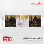 Raneen offers from 16 to 17 August 2026 Gifts and Decorations Offers - Raneen - Egypt - 16 August 2026 – 17 August 2026 - Page 15