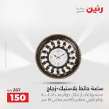 Raneen offers from 16 to 17 August 2026 Gifts and Decorations Offers - Raneen - Egypt - 16 August 2026 – 17 August 2026 - Page 23