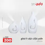 Raneen offers from 16 to 17 August 2026 Gifts and Decorations Offers - Raneen - Egypt - 16 August 2026 – 17 August 2026 - Page 48