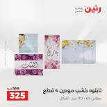 Raneen offers from 16 to 17 August 2026 Gifts and Decorations Offers - Raneen - Egypt - 16 August 2026 – 17 August 2026 - Page 8