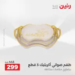 Raneen offers from 16 to 17 August 2026 Gifts and Decorations Offers - Raneen - Egypt - 16 August 2026 – 17 August 2026 - Page 56