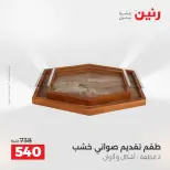 Raneen offers from 16 to 17 August 2026 Gifts and Decorations Offers - Raneen - Egypt - 16 August 2026 – 17 August 2026 - Page 2